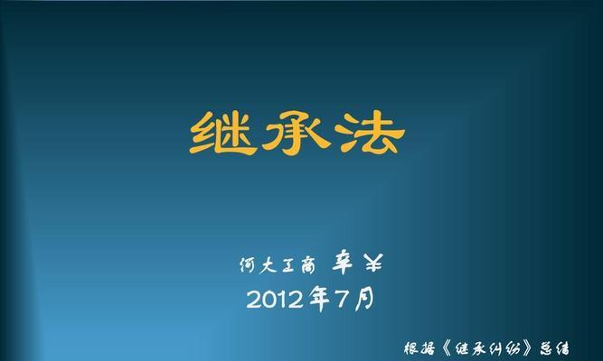 王国风云3继承法秘籍，让你更轻松地改变继承法（15个实用技巧帮你掌握王国风云3继承法的修改）