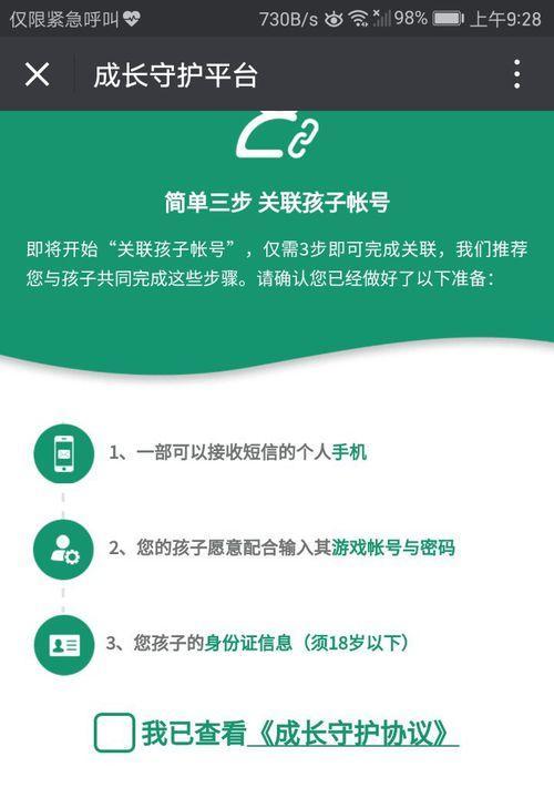 解封王者荣耀账号方法详解（教你如何在成长守护平台上解封王者荣耀账号）