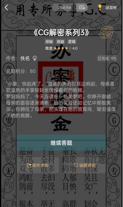 《犯罪大师水电站谋杀案》（游戏中的真实血案，引发社会思考）