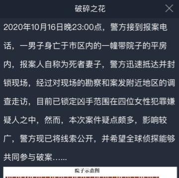 揭秘游戏《犯罪大师》中的真凶（寻找凶手的线索和证据，破解真相）