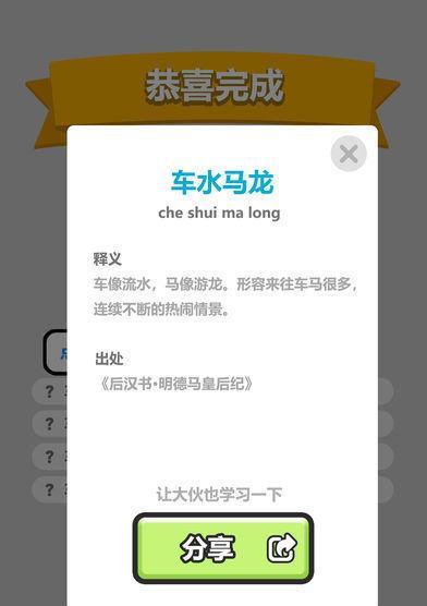 以成语小秀才100关攻略——击破难关轻松通关（攻略、技巧、秘籍）