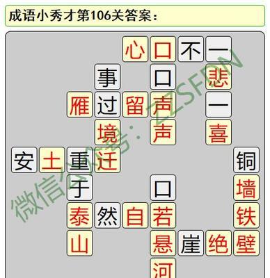 成语小秀才第102关攻略-寓教于乐，学成语游戏中！