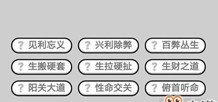 《以成语小秀才第123答案为线索的游戏攻略》（探寻游戏背后的历史文化知识）