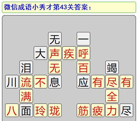 成语小秀才第128关攻略介绍（游戏答案及关卡攻略详解）