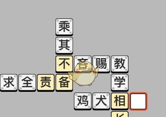 成语小秀才第137关攻略：解锁谜题，闯关成功！