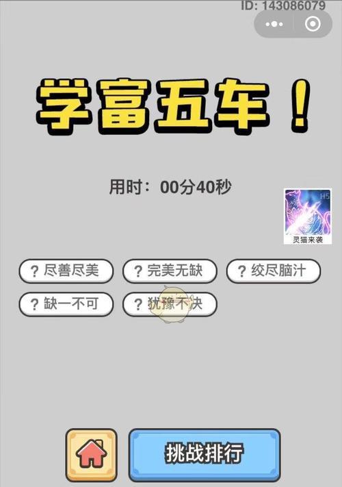 成语小秀才460关攻略（以成语为线索）