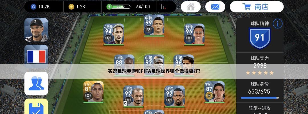 揭秘FIFA足球世界2023最强阵容攻略（打造属于你的战队）