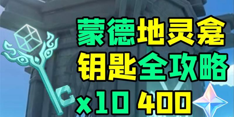 探索原神蒙德的11个地灵龛，寻找神秘的宝藏（解密地灵龛位置及挑战内容）