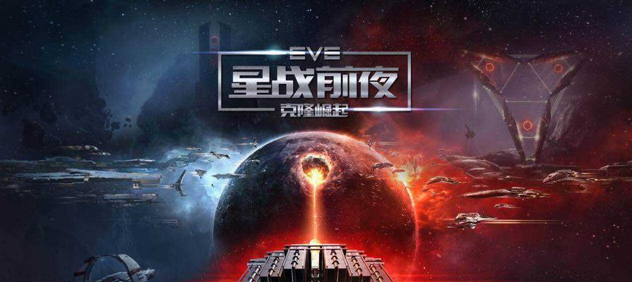 EVE星战前夜科技等级提升攻略（快速提升科技等级的秘诀）