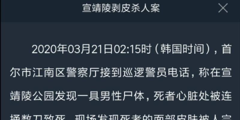 犯罪大师青年公寓杀人案案件凶手揭晓（游戏中的真实惨案）