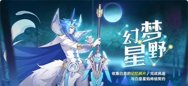 魔焰吉拉超进化攻略（奥拉星手游最强BOSS）