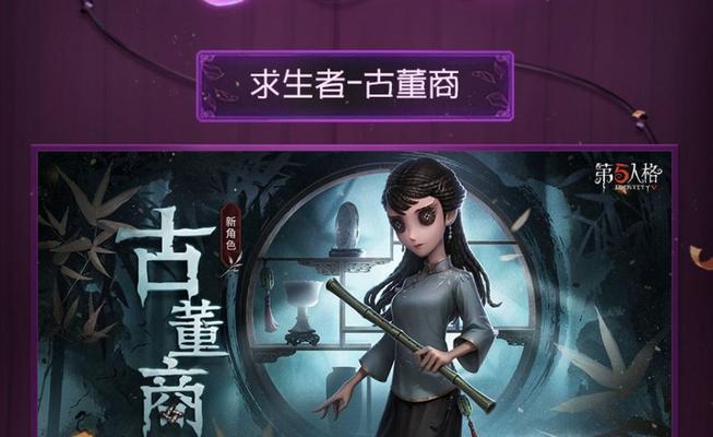 第五人格角色技能全面介绍（探索每个角色的独特能力）