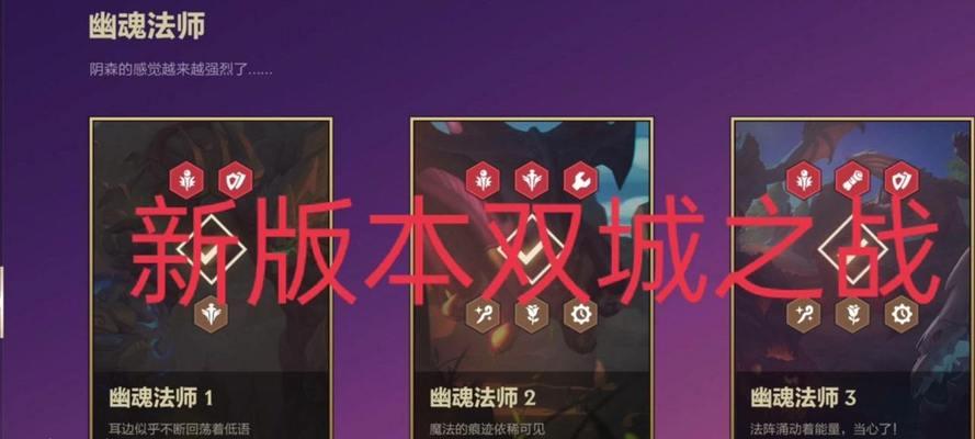 金铲铲之战幽魂法师第三关攻略（解密幽魂法师第三关）