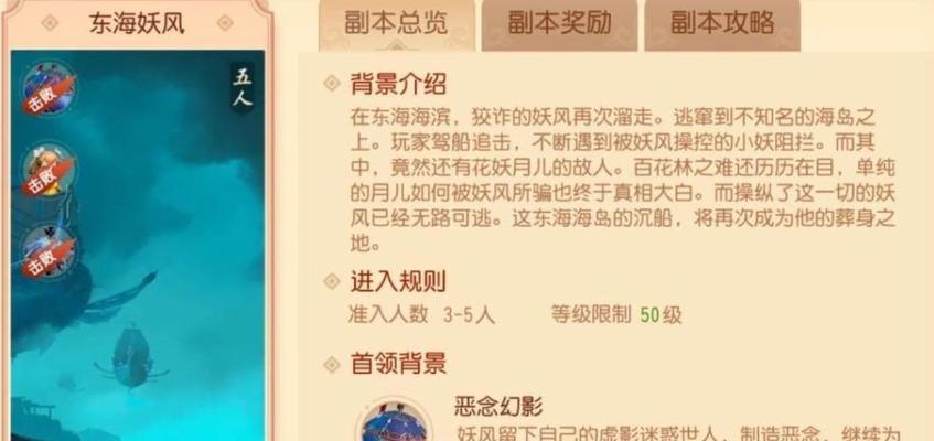 《梦幻西游三维版》东海妖风攻略——落英打法技巧（15个攻略技巧）