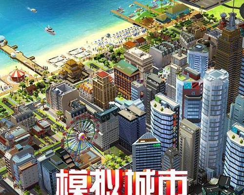 打造梦中花园——模拟城市（从游戏中体验建造与管理城市的快乐）