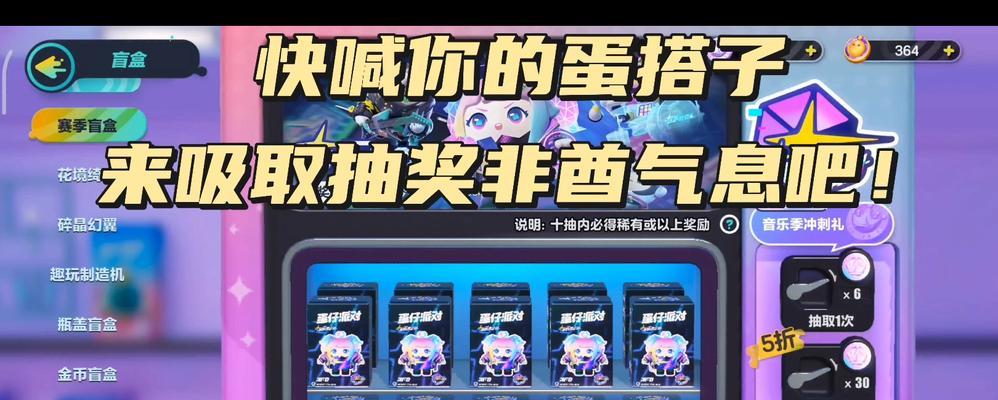 蛋仔派对盲盒彩虹保底价格及游戏攻略