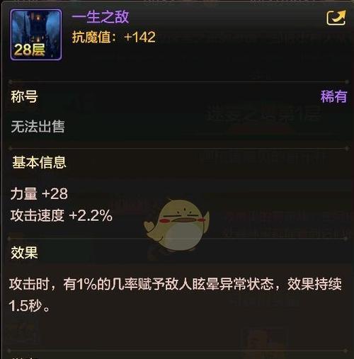 《DNF手游无畏的英雄称号获取攻略》（从零开始）