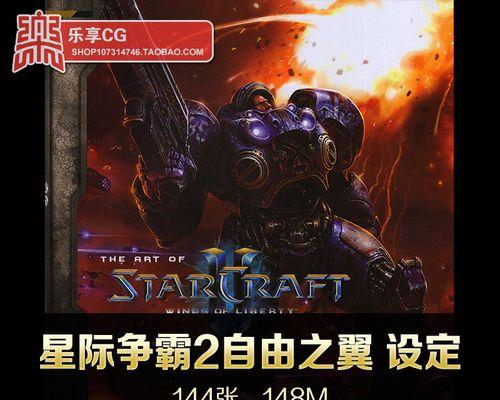 星际争霸2（无敌战机、无尽资源、制胜良策）