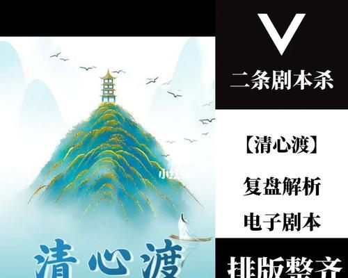 《百变大侦探清心渡江》攻略大全（清心渡江任务流程详解）