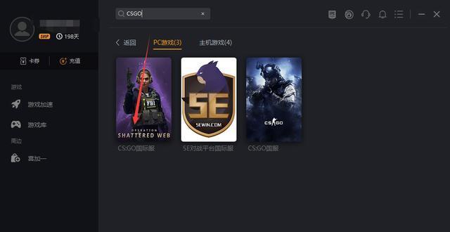 如何畅玩国际版和国服版的CSGO（掌握进入国际服和国服的方法）