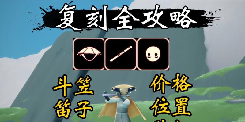 光遇第二次复刻物品将会涨价吗（分析光遇第二次复刻物品价格走势）