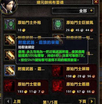 《火影疾风坛》游戏装备附魔技巧攻略（掌握装备附魔技巧）