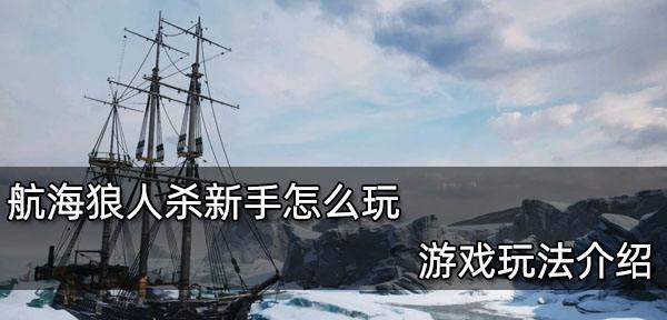 《以武力侦察》游戏玩法介绍（探索神秘的间谍世界）