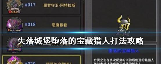 《失落城堡手游》攻略（从入门到精通）