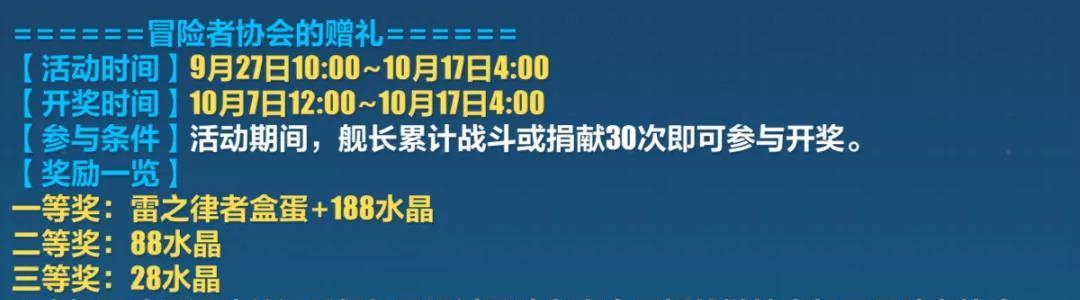 《崩坏3手游异世界信函之奇遇探索》（穿越异世界的信函）