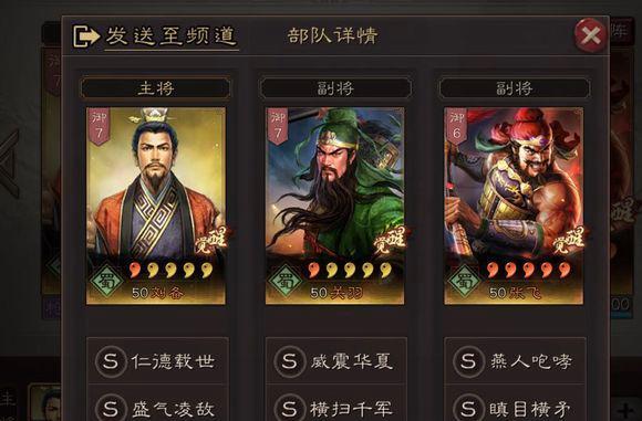 三国志战略版（挑战无敌的战略组合）