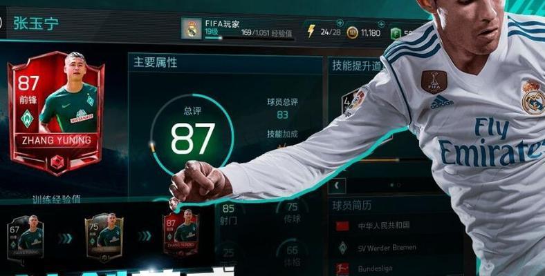 《探讨FIFA足球世界中前锋属性的搭配详解》（前锋属性在游戏中的重要性及技巧分享）