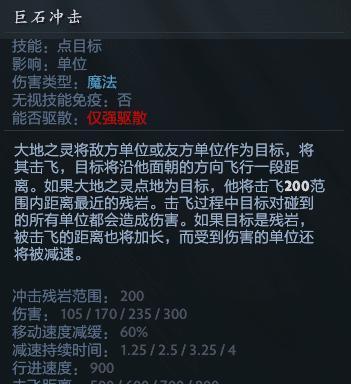 Dota2大地之灵实用连招教程（提升游戏实力）