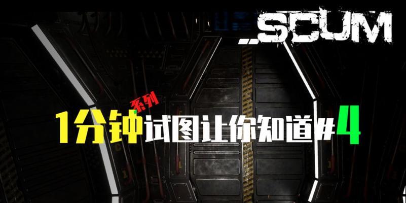 《SCUM荒野大陆生存拆弹和撬锁技巧攻略》（掌握拆弹和撬锁技巧）