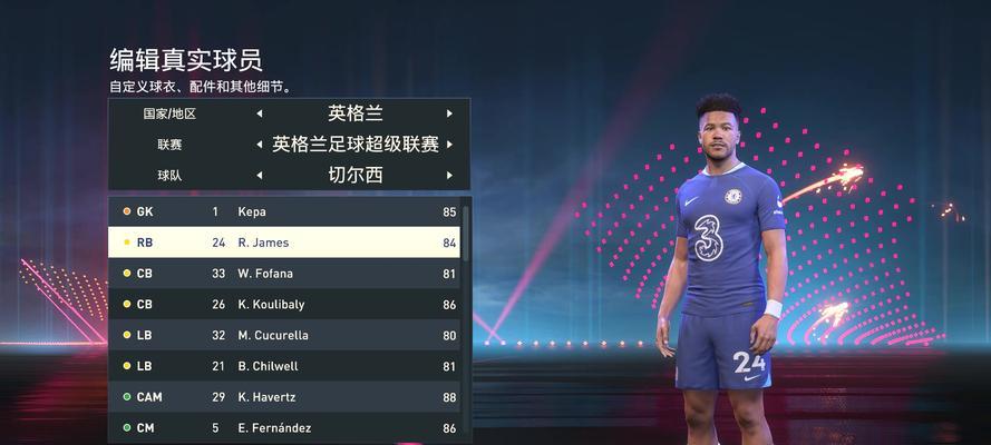 《FIFA2024》游戏操作指南（从菜鸟到高手）