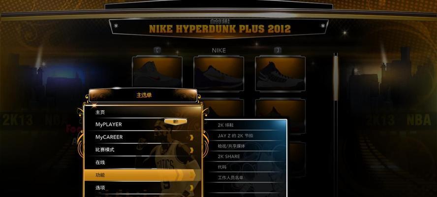 《NBA2K13》游戏不能存档了该怎么办（解决游戏存档问题的有效方法）