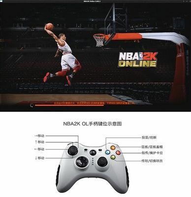 《NBA2K14》游戏操作指南（掌握每个细节）