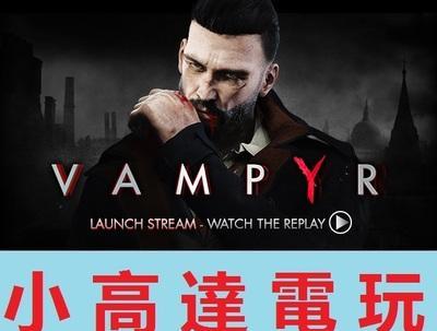 《Vampyr》中吸血鬼如何选择武器和技能（探究Vampyr游戏中吸血鬼的技能和武器选择）