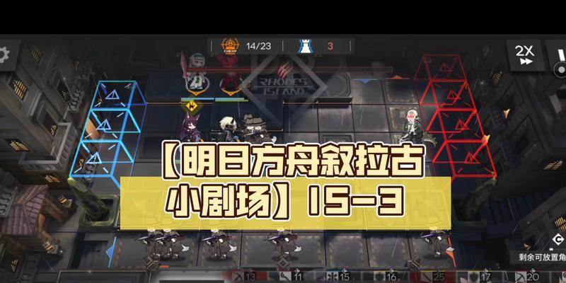 《明日方舟》攻略之叙拉古人IS-9解锁攻略（深入剖析叙拉古人IS-9的获取方法和技巧）