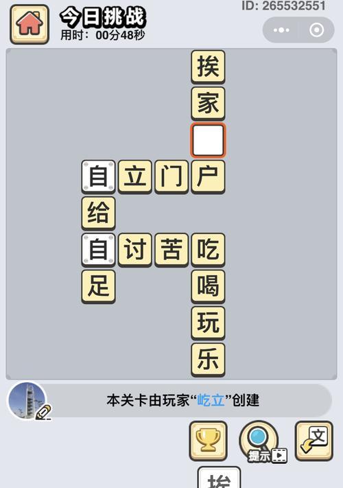 《以成语小秀才第100关攻略介绍》（征服挑战）