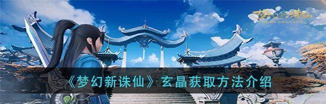 《梦幻新诛仙》天音寺门派定位强度攻略（探索最强门派定位与战斗策略）