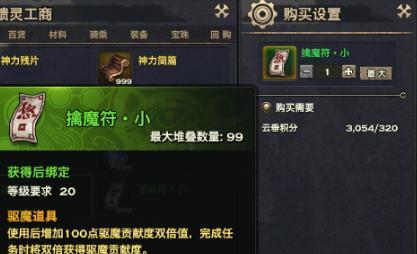 《以天谕手游驱魔积分的作用及获取攻略》（探索秘境）