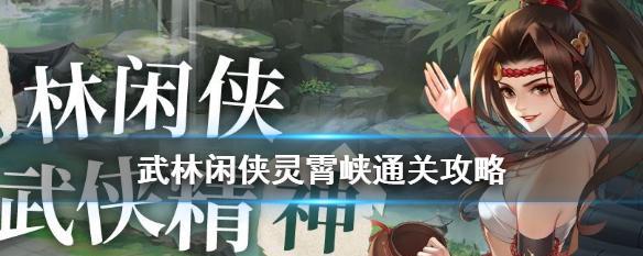 《武林闲侠》出海码头任务攻略（探索神秘海域）