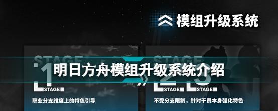 《明日方舟模组数据块使用攻略》（解锁全新玩法）